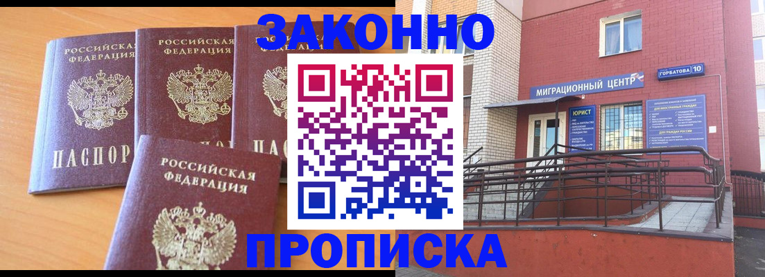 прописка штамп в Нижнеудинске