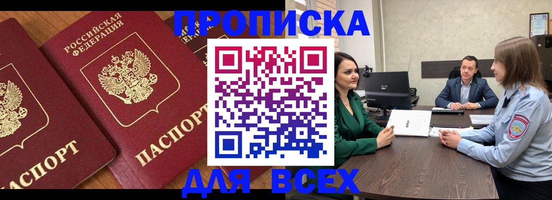 прописка законно в Нижнеудинске